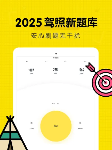 駕考部落截圖3