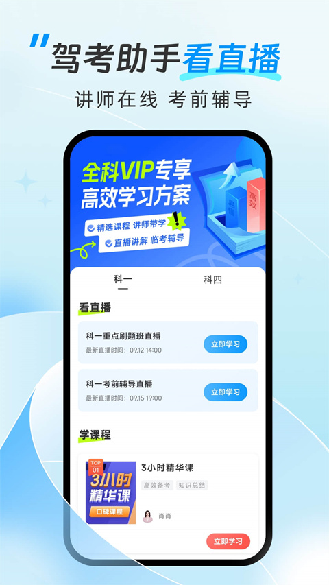 駕考助手