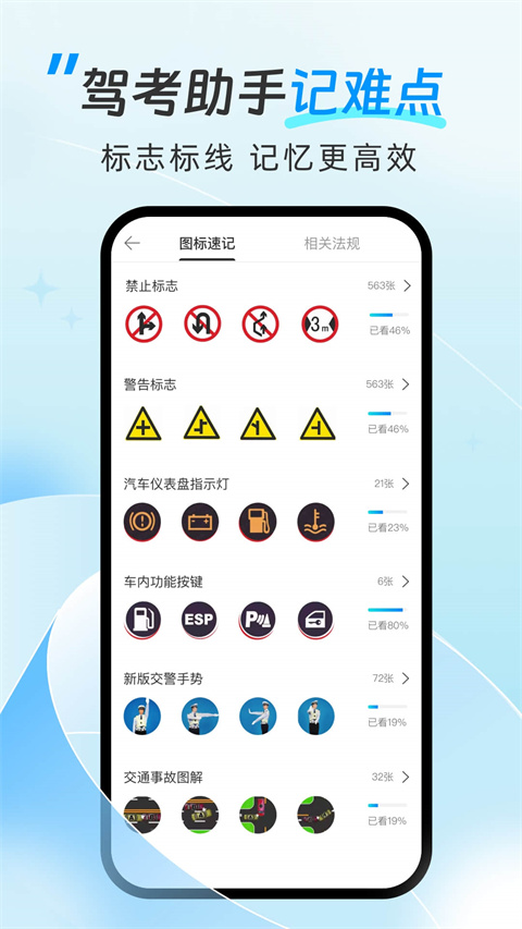 駕考助手截圖2