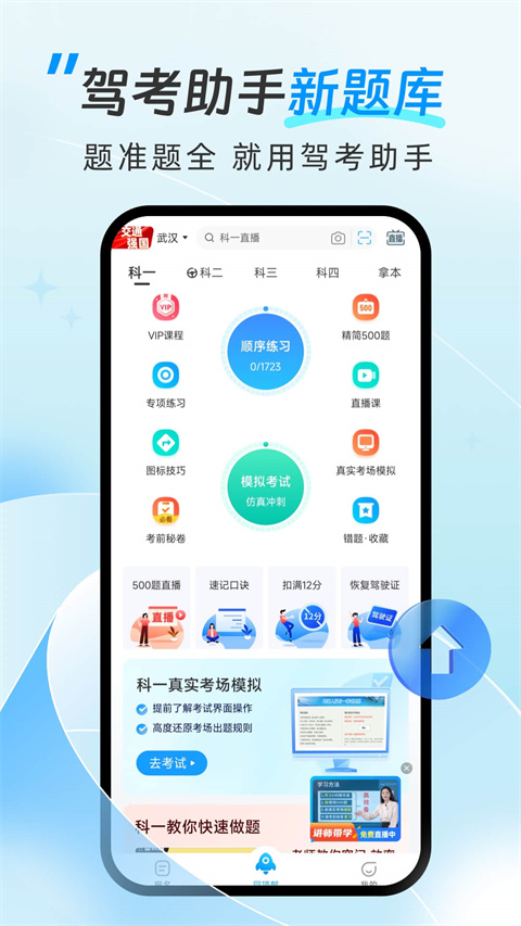 駕考助手截圖3