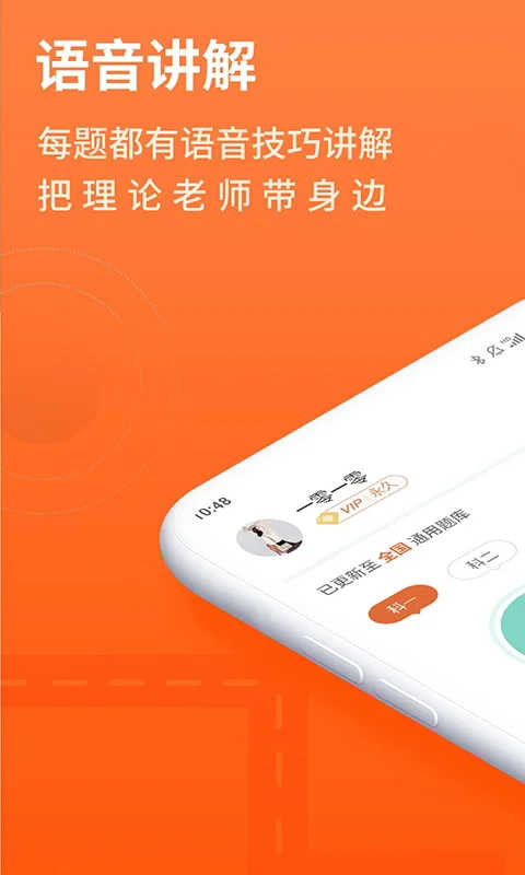安行駕考截圖2