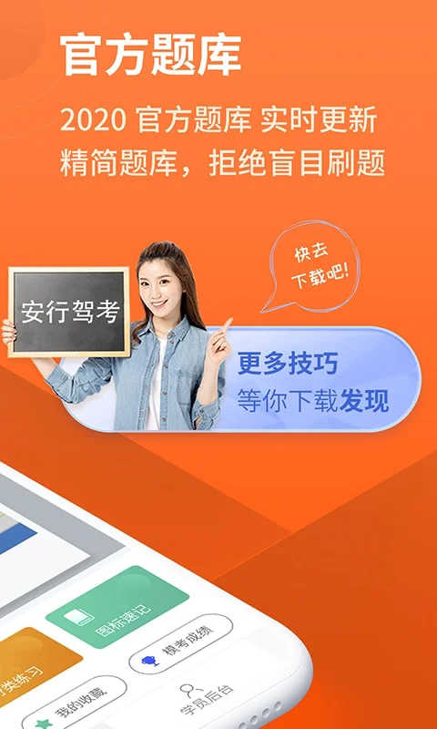 安行駕考截圖3