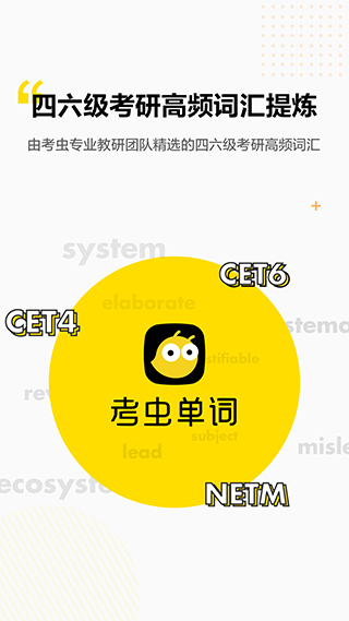 考蟲單詞