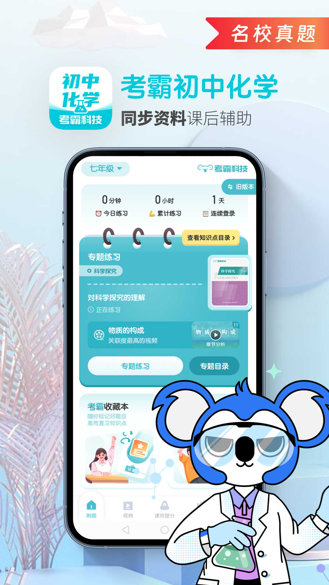 初中化學(xué)考霸