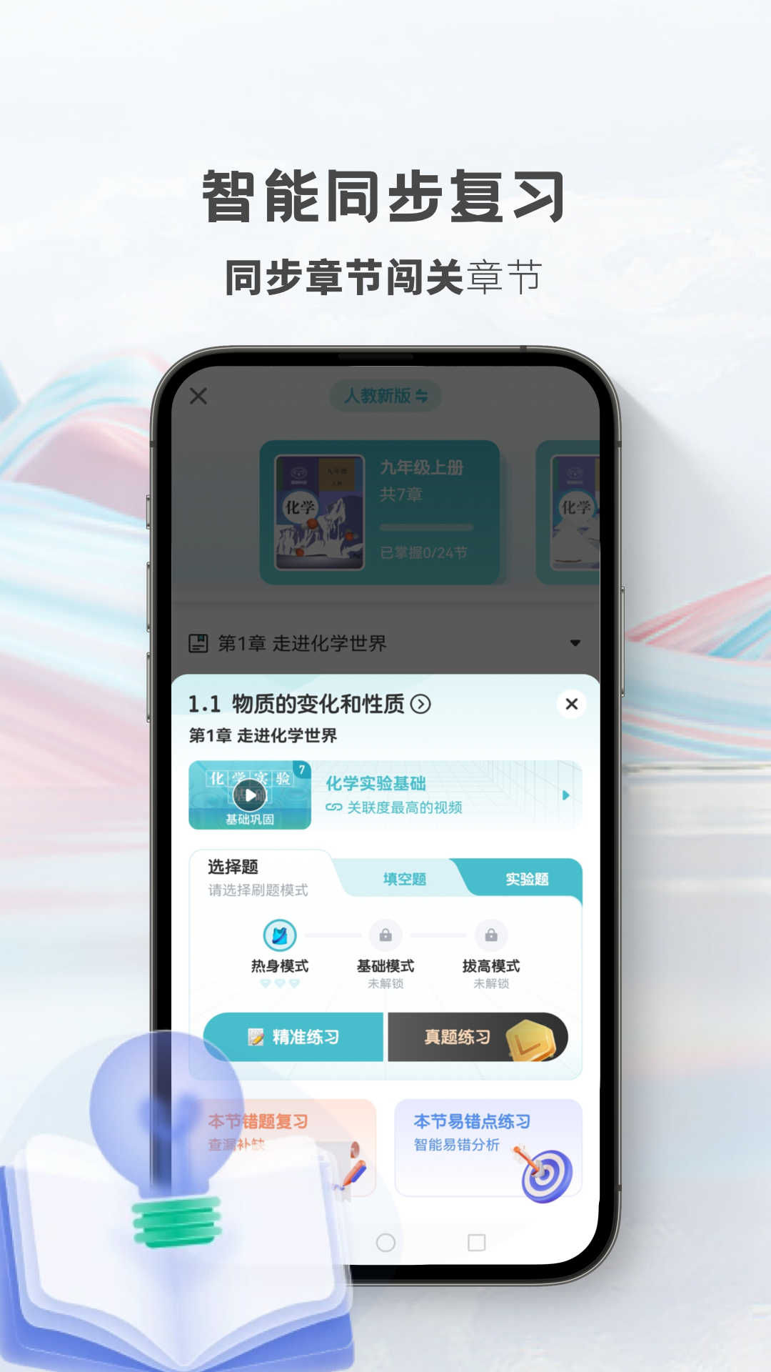 初中化學(xué)考霸截圖2