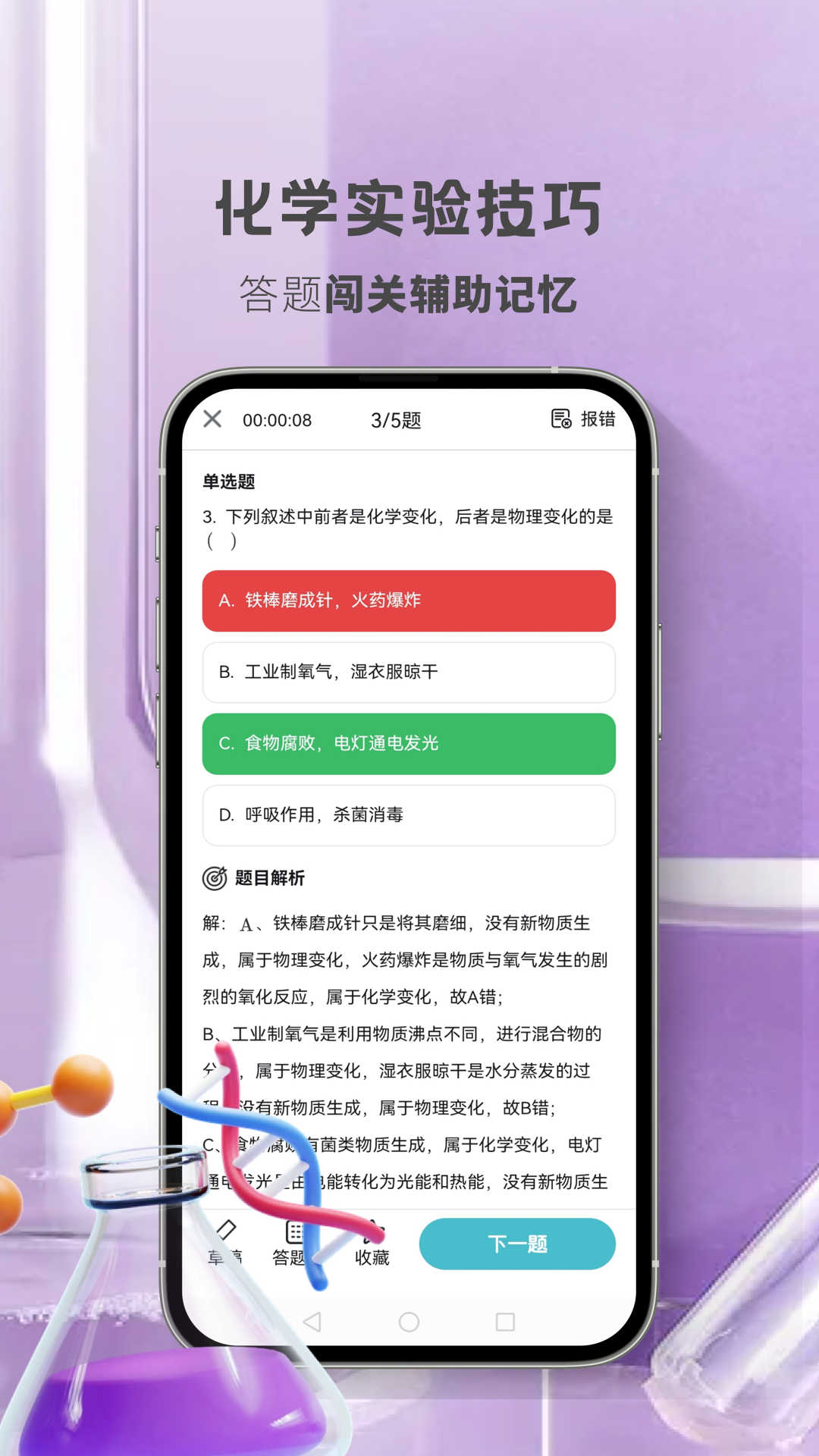 初中化學(xué)考霸截圖3