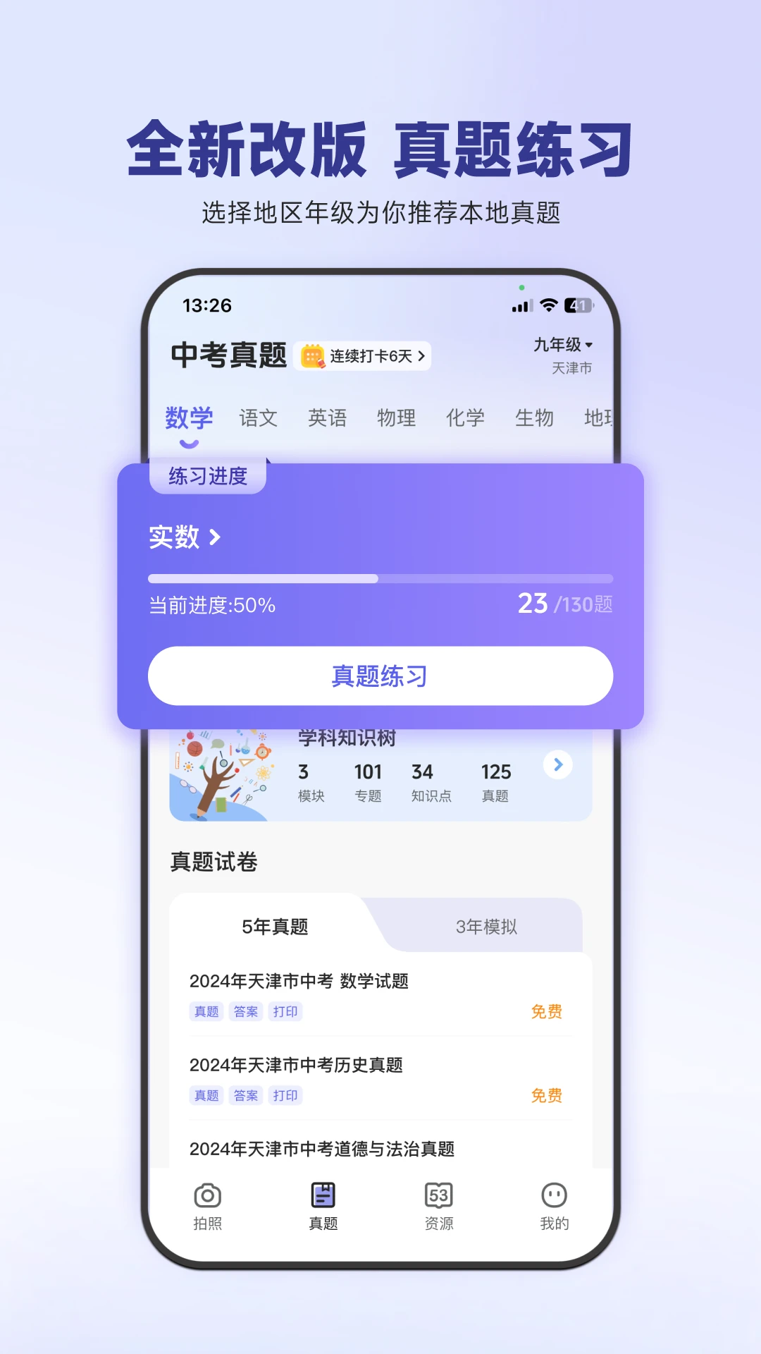 53伴學(xué)截圖3