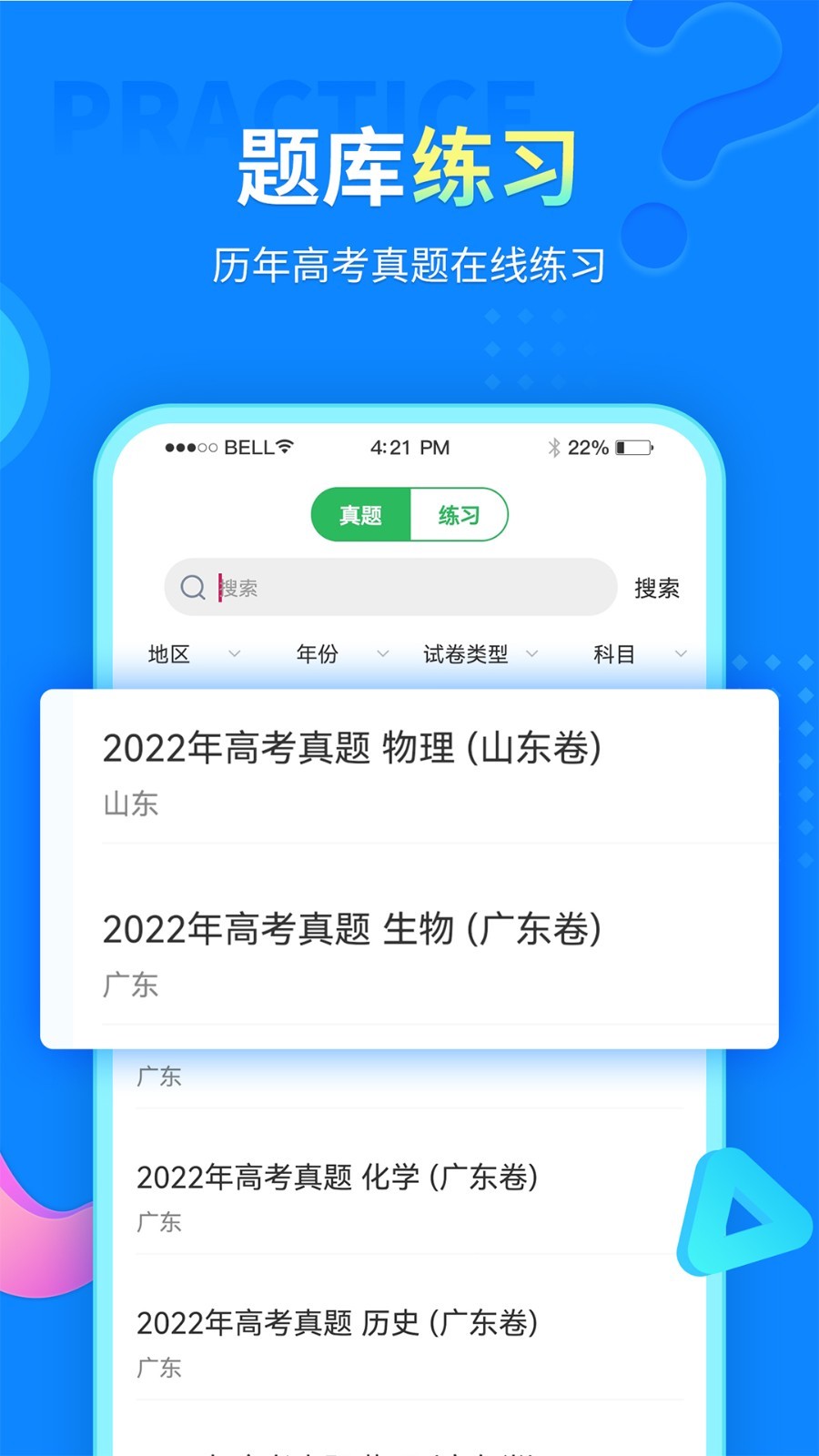 中小學同步課堂