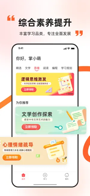 掌門優(yōu)課截圖2