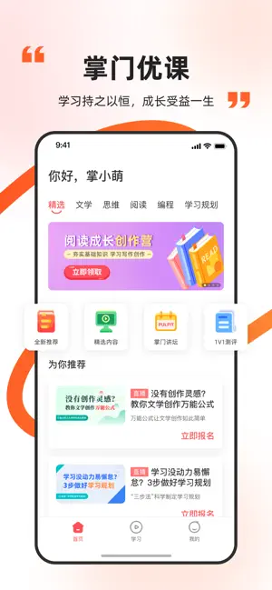 掌門優(yōu)課