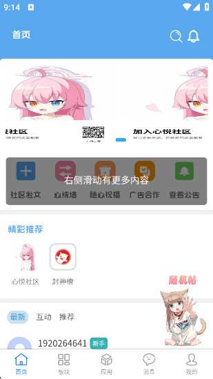 奇緣社區(qū)截圖2