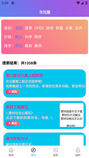 次元屋截圖2