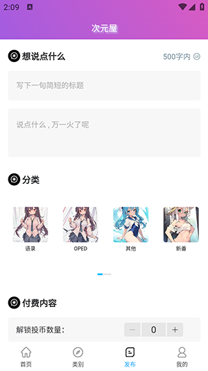 次元屋截圖3