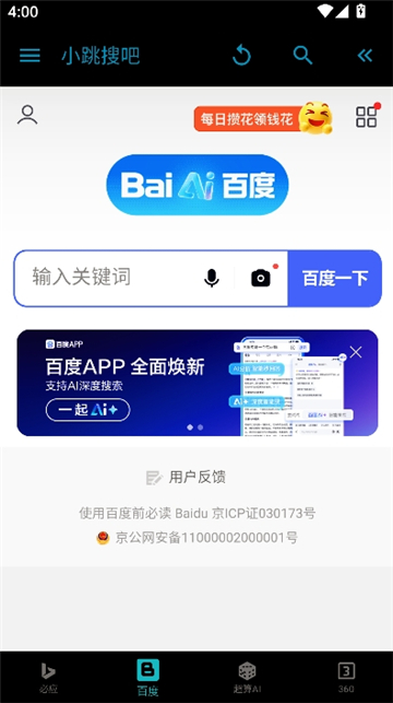 小跳搜吧截圖3
