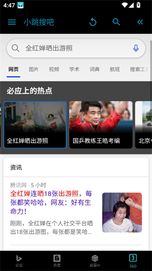 小跳搜吧截圖2