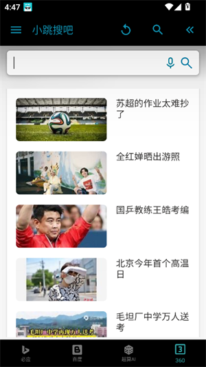 小跳搜吧