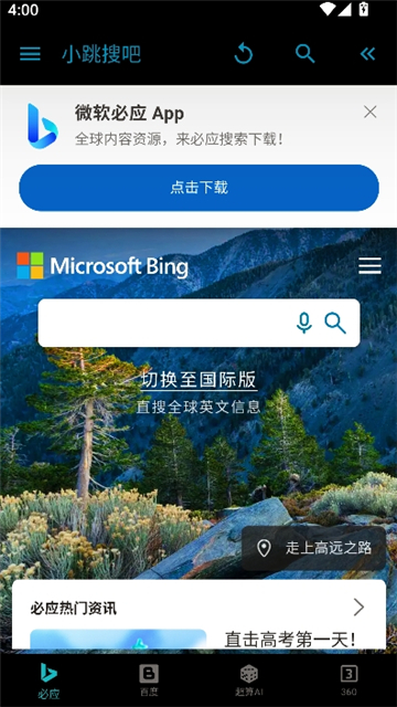 小跳搜吧截圖4
