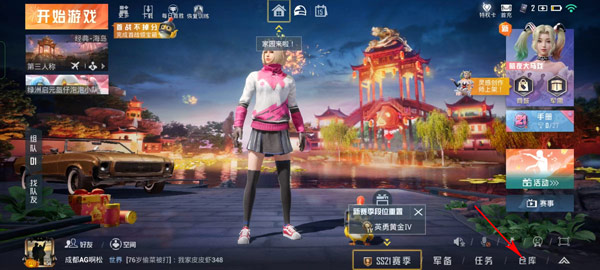 和平精英官服