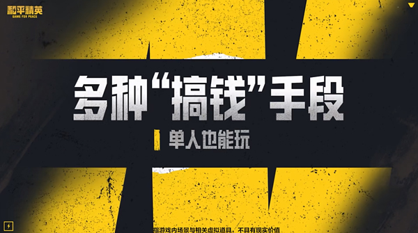和平精英官服