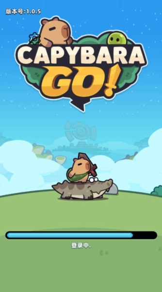 卡皮巴拉GO