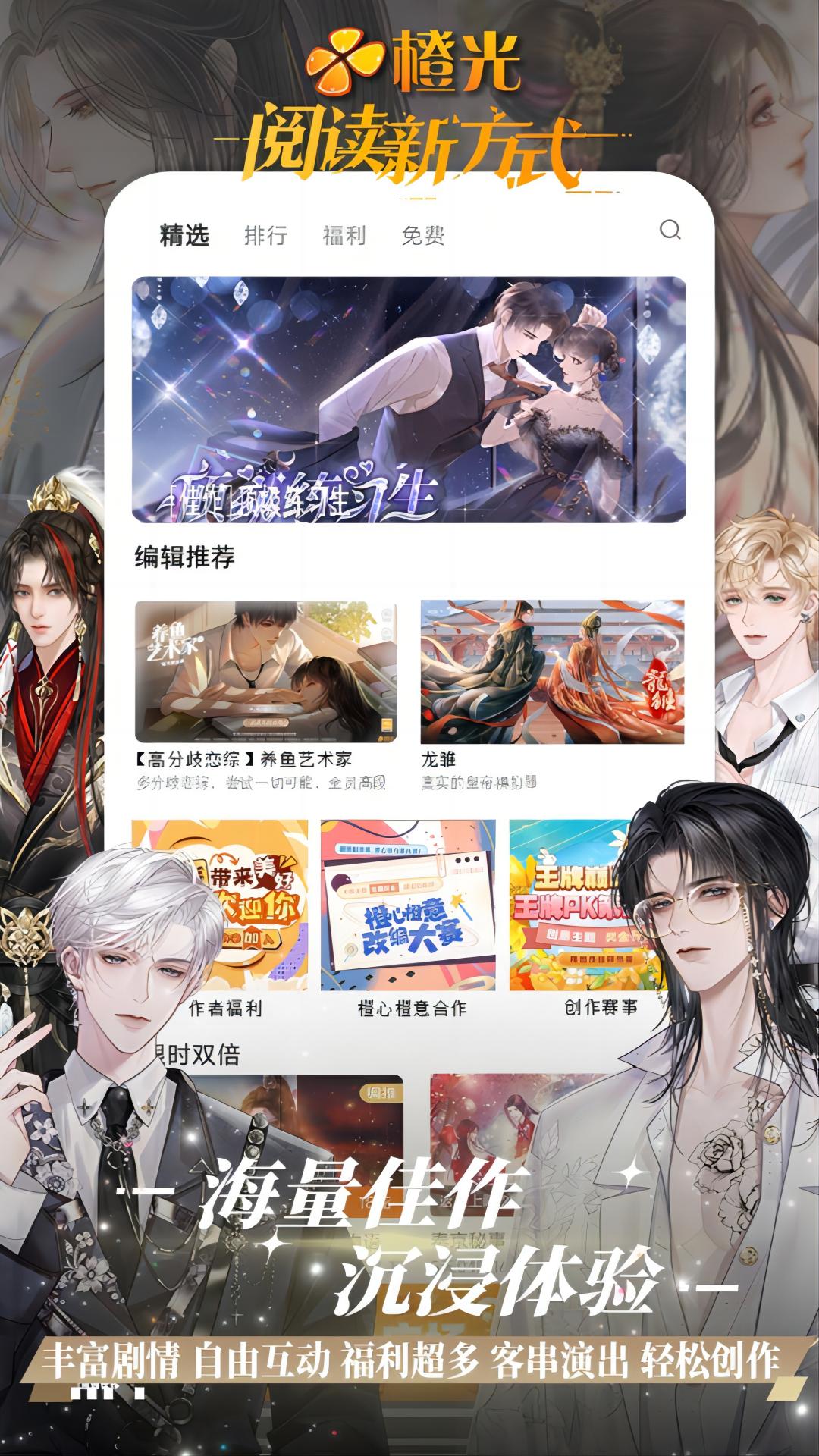 橙光小說閱讀器截圖4
