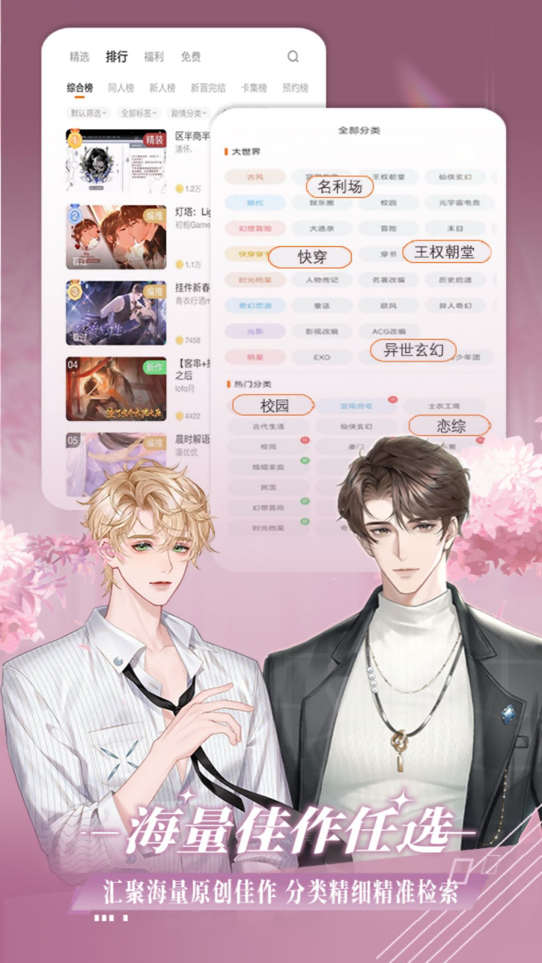橙光小說閱讀器截圖3