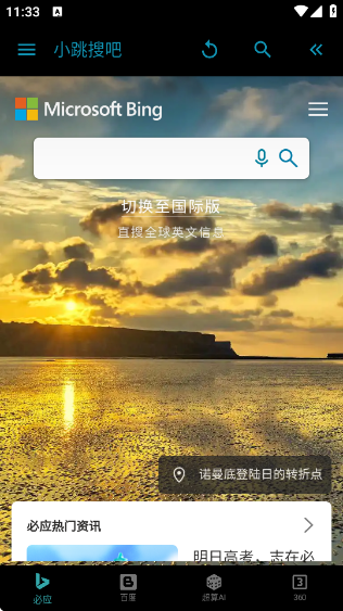 小跳搜吧