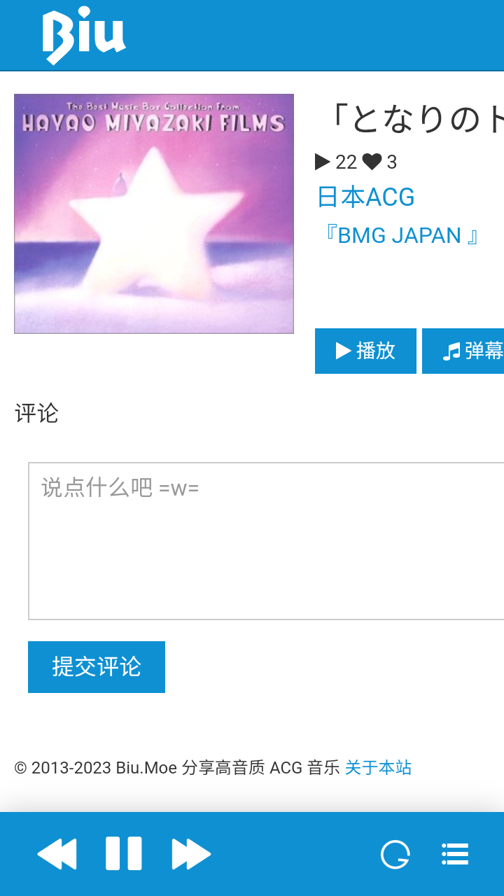 biu二次元音樂截圖4