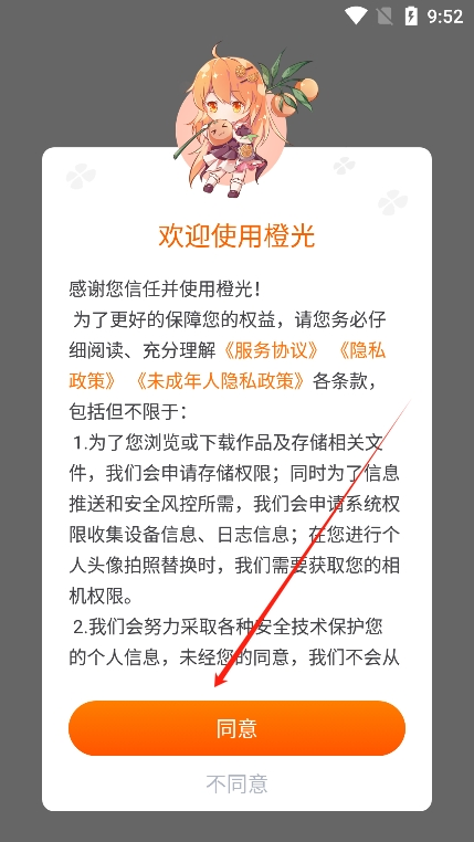 橙光小說閱讀器