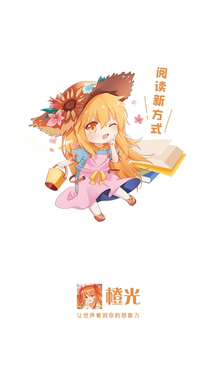 橙光小說閱讀器