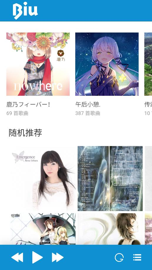 biu二次元音樂