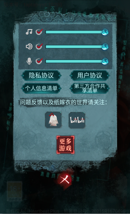 紙嫁衣3