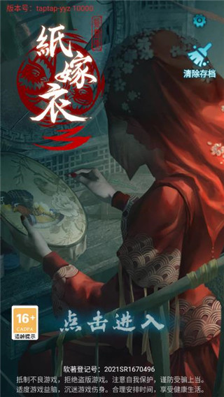 紙嫁衣3