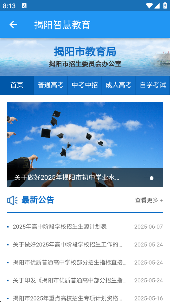 揭陽智慧教育平臺(tái)