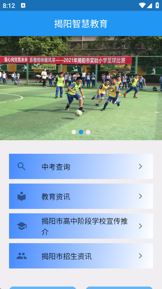 揭陽智慧教育平臺(tái)截圖2
