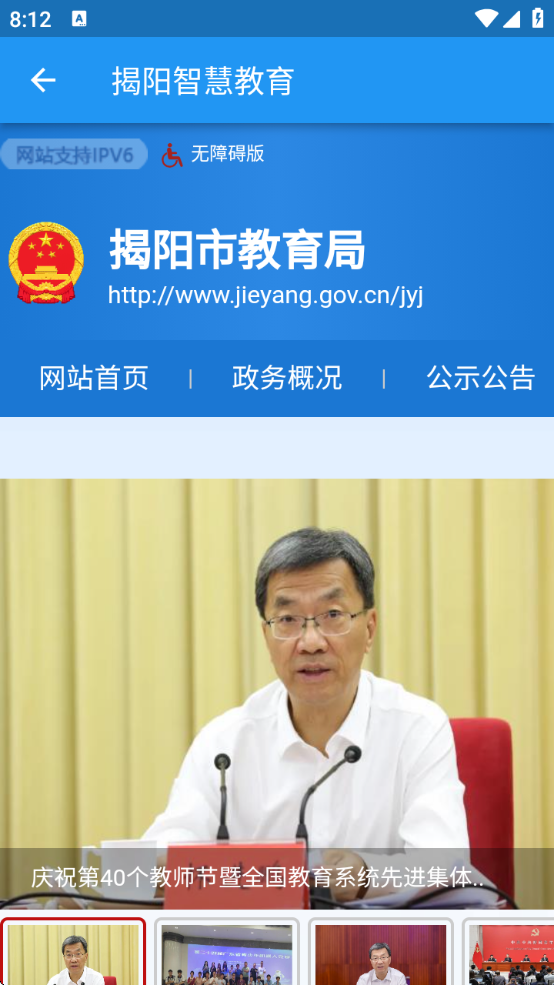 揭陽智慧教育平臺(tái)截圖3
