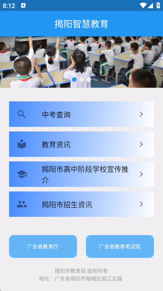揭陽智慧教育平臺(tái)截圖4