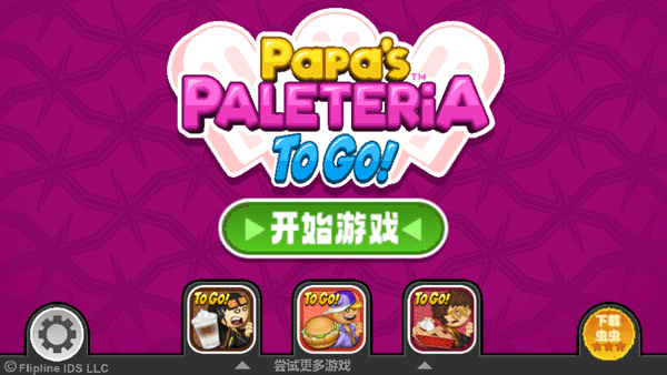 老爹冰棒店ToGo