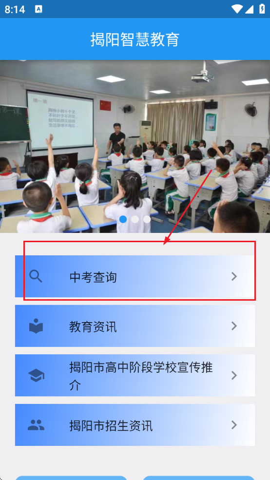 揭陽智慧教育平臺(tái)
