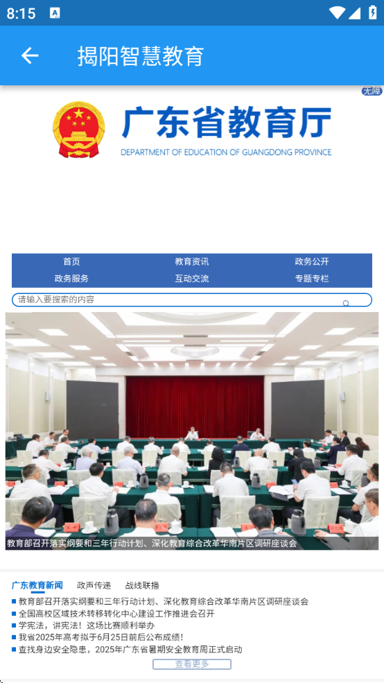 揭陽智慧教育平臺(tái)