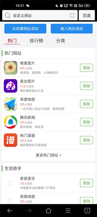 私人私密瀏覽器