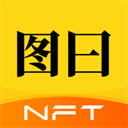 圖曰