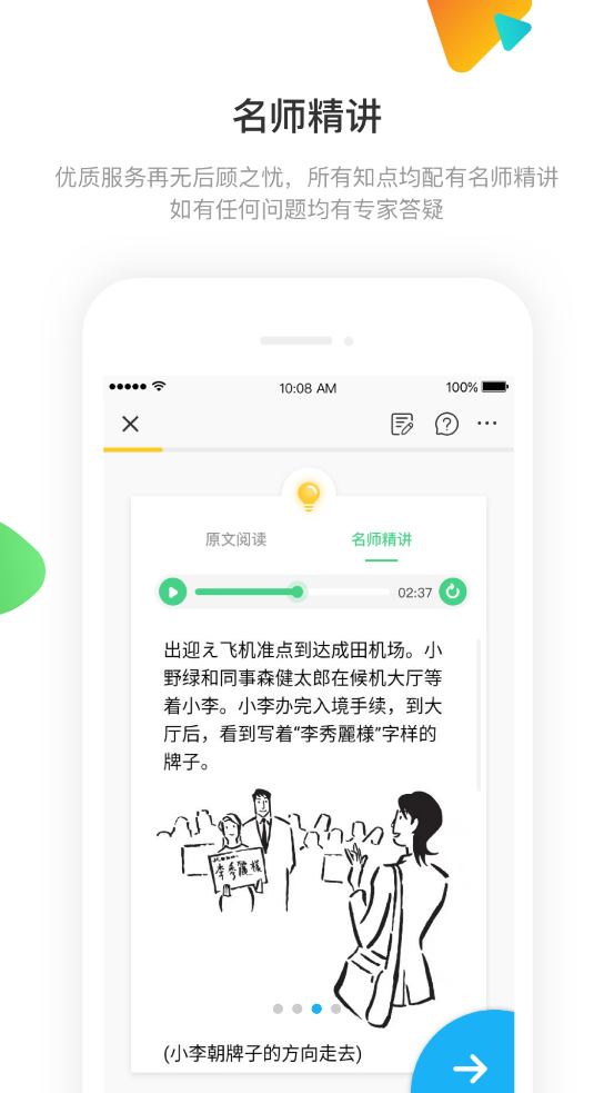 日語訓(xùn)練營(yíng)截圖3