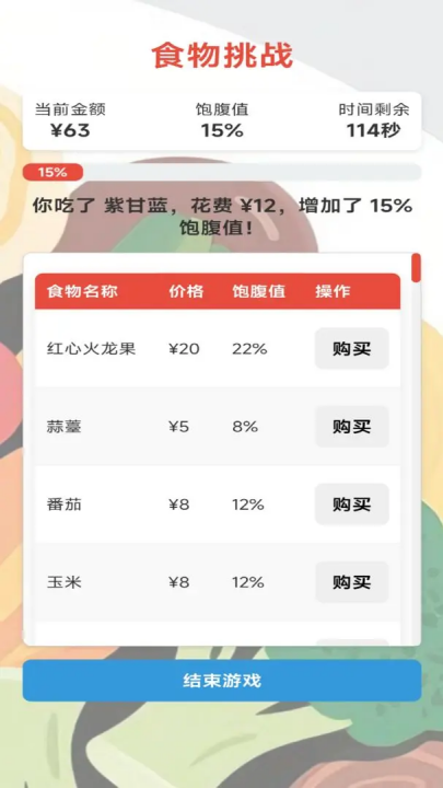 隨機(jī)金額餐截圖2