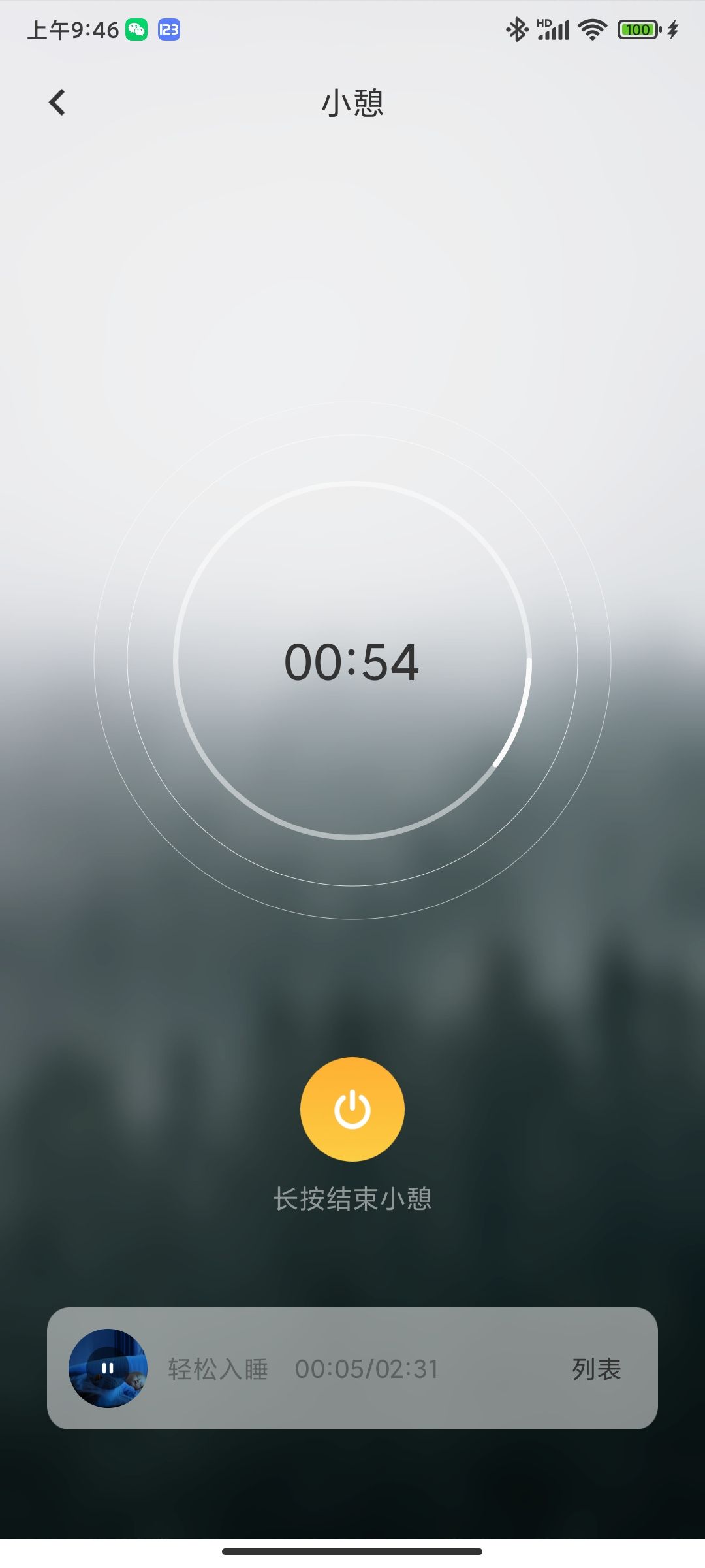 小紅睡眠音樂截圖2