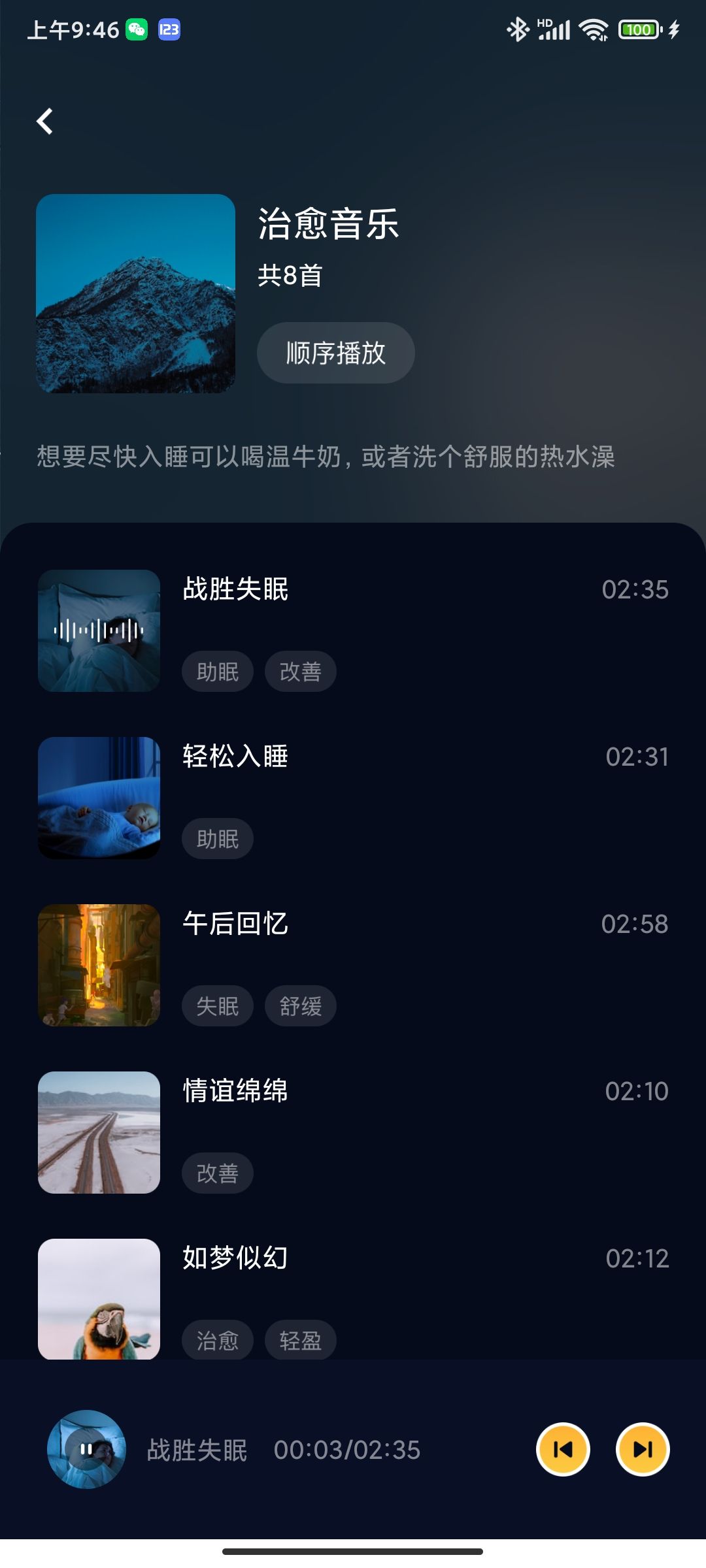 小紅睡眠音樂截圖3