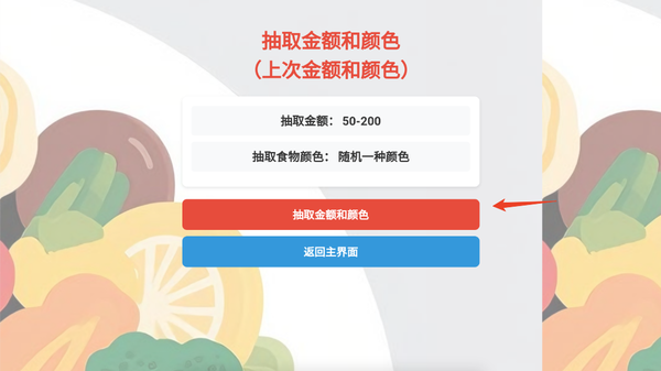 隨機(jī)金額餐