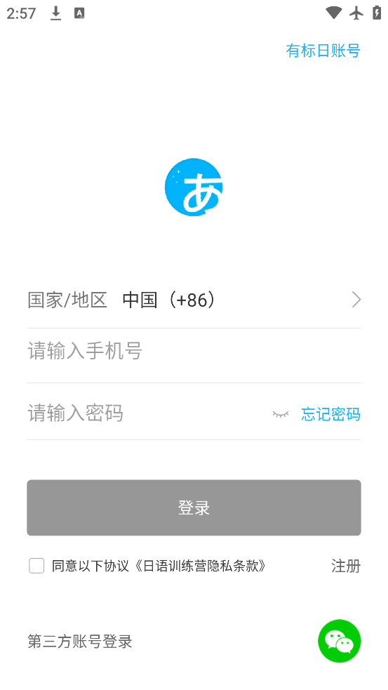 日語訓(xùn)練營(yíng)