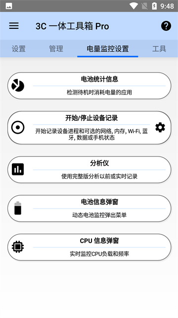 3C工具箱專業(yè)版截圖2