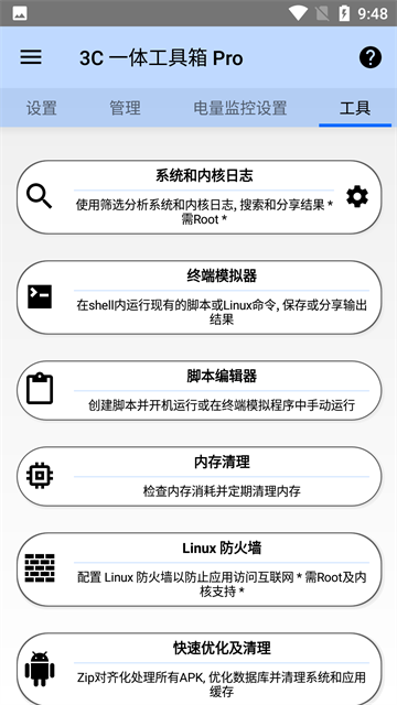 3C工具箱專業(yè)版